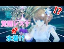 【レスレリアーナのアトリエ】#161 え？レスナがバグったんだけど！？