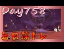 【毎日投稿】ムキ・ムキ・ムキへの道！！！【RFA負荷23】#758