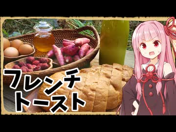 【異世界飯】そもそもフレンチトーストにジャムってどうなの！？