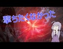 回復縛りでアーマードコア6　Part36【VOICEROID実況】