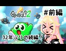 レゲー大好きIAちゃんが最新ゲームのGimmick!2を遊んでみた　#前編