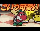 紙で紙な紙をする神ゲー　part16(ペーパーマリオRPG)