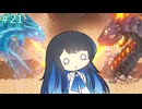 【Core Keeper】どうくつぐらしで青春します！ 21堀目 【CeVIO実況プレイ】