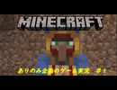 幼稚園からの幼馴染2人が今更マインクラフトを実況！