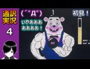 【FNAF】(^p^)フナフの新作ホラゲー「Into the Pit」の英語版を通訳実況プレイしてみた！(Part 04)【初見】