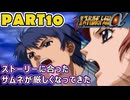 【スパロボα２実況】資金・PP使用量・出撃枠、運任せスパロボPart10
