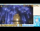 【実況】ELDEN RINGやる！【186】