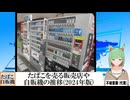 【動画News】たばこを売る販売店や自販機の推移(2024年版)(2024/09/11)
