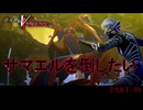 【復讐の女神篇】この≪復讐≫は世界を壊す【真・女神転生Ⅴ Vengeance 】part-59