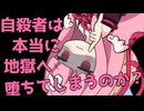 自殺者は本当に地獄へ堕ちてしまうのか？