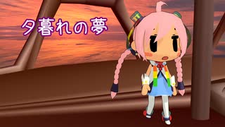 【Rana】夕暮れの夢【オリジナル曲】