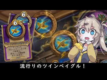 流行りのツインペイグルシステム！の巻ーそのうちつむぎは、かんがえるのをやめたー【バトルグラウンド】