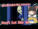 【日本語字幕付】窓の外の女を中に入れるな！なレトロ調アドベンチャー【ホラーゲーム】【Don't Let Her In】【ゆっくり実況】