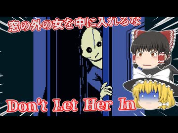 【日本語字幕付】窓の外の女を中に入れるな！なレトロ調アドベンチャー【ホラーゲーム】【Don't Let Her In】【ゆっくり実況】
