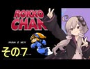 メタルヒーローゆかりさん７【ROKKO CHAN】