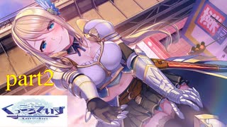 [くっころでぃず]異世界女騎士、秋葉＆剣道場にいく（＾ω＾）「実況プレイ」ネタバレ注意