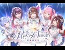 【MAD】小さきもの ホロライブ0期生ver.