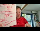 原口一博 2024-09-09 レプリコンワクチン（遺伝子製剤）の危険性について。荒川央先生とのミーティング。何で日本人がこんな目に何回もあわされるのか。