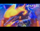 【実況】新米、モンスターを育てる。 part25[MONSTERHUNTER STORIES］