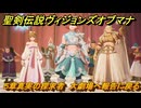 聖剣伝説ヴィジョンズオブマナ　５章真実の探求者　大劇場へ報告に戻る　＃１６１　【聖剣伝説VoM】