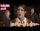 □■ホグワーツ・レガシーをまったり実況 part8【女性実況】