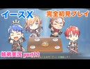 □■イースXを初見実況プレイ part12【姉弟実況】
