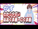 かず わかりやすい おおぐま座・こぐま座 @iris_s_crazy #TTVR 第115回放送 5分で得意話をするエンタメ型プレゼン企画 2024年9月8日開催 #cluster にて開催