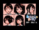 ファミコン風「負けヒロインが多すぎる！」OP『つよがるガール』
