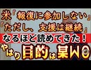 20240415_やはり！そう来たか！米ネ才コソには2つの大きな思惑がある。【椅子らLの全面逆ｷﾞﾚ報復カウントダウン！】⇦ふんどしを締めて取掛れ！我々日本は全力で備えなければならないことに変わりは無い！