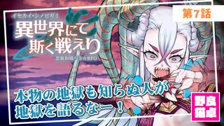【シノビガミ】日本人と挑む「異世界にて斯く戦えりRe」07