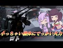 【バトオペ2】元変形タンク乗り結月ゆかり、久々すぎて怪しい【ロトLv1】【VOICEROID実況】