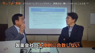 シリーズ免疫学者の警鐘＜特別版＞の村上康文さん×山路徹さんとの対談