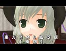 【東方MMD】短編：幽閉