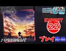 【プロセカ】いちにのさんで 【EXPERT】 (AP)