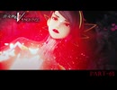 【復讐の女神篇】この≪復讐≫は世界を壊す【真・女神転生Ⅴ Vengeance 】part-61