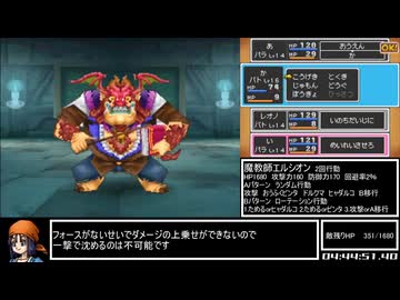 DQ9RTAパラディンチャート 7:20:50 part4