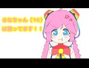 らなちゃん(10)は怒ってます！！