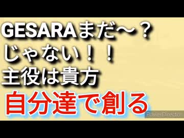 未来を創る責任者は自分達
