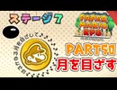 【実況】懐かしさが止まらない！？名作の『紙』ゲーをやるぜ！！ Part50【ペーパーマリオrpg(リメイク)】