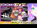 【DbD】動画勢でもコラボしたい！あいおん視点⑤-初心者が逝く！# 17-【VOICEVOX】