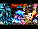 【怒りの宝探しマイクラ】超スーパー最強ストロング極アルティメット氷斧【#RAGECRAFT4】 day27【実況】≪#PRAZOKS≫