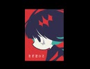 ただ泣いて/Blueman　初音ミク/鏡音レン　ボカロ新曲　オリジナル曲