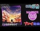 【プロセカ】いちにのさんで 【MASTER】 (AP)