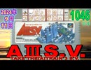 きょうのワンコンテニュー『A列車で行こう3 スーパーバージョン』