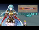 【FEH】ゆっくりリミテッド英雄考察【聖魔編】