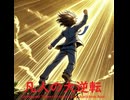 凡人の大逆転 - Untapped Talent Produced by Junichiro Aoki