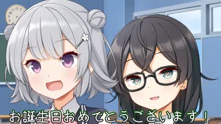 【ソフトウェアトーク劇場】六花・千冬「花梨先輩、お誕生日おめでとうございます！」