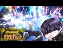 ポケモンってこんな事になるんですか！？【ポケモンSV】#03