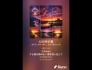 音楽作ってみた♯∞【対策対応版/ 歌詞表示あり】