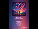 音楽作ってみた♯∞【対策対応版/ 歌詞表示あり】